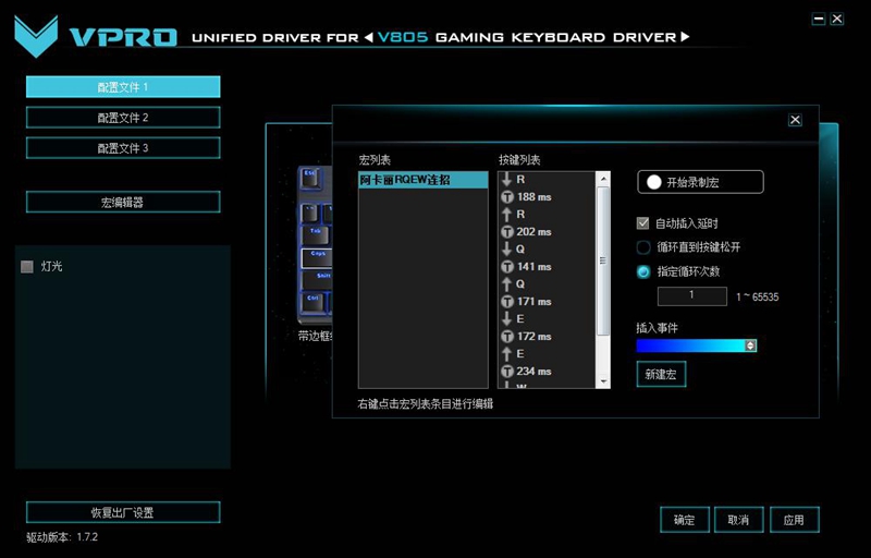 雷柏V805背光机械键盘宏设置 LOL暗影之拳连招