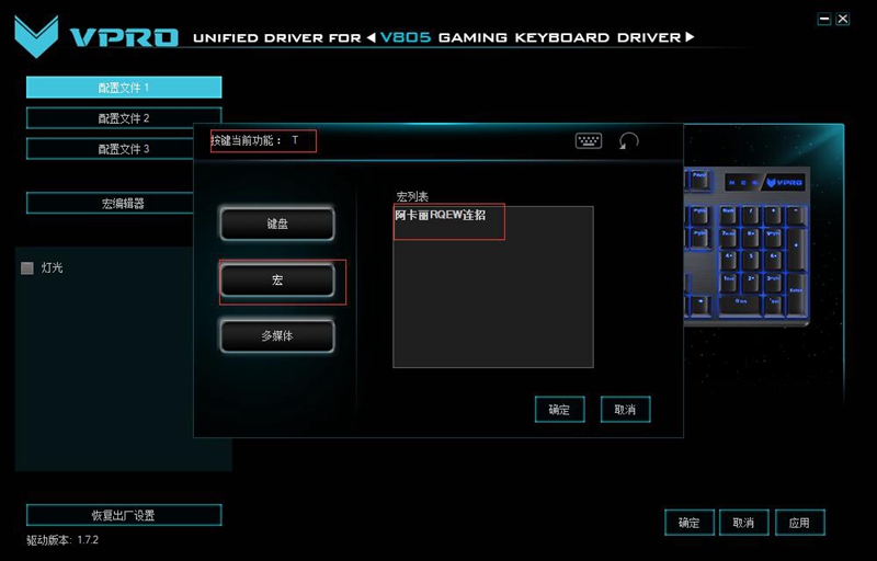 雷柏V805背光机械键盘宏设置 LOL暗影之拳连招