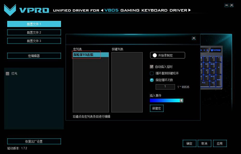 探险家连招玩法 雷柏V805背光机械键盘宏设置