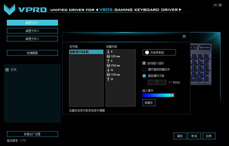 探险家连招玩法 雷柏V805背光机械键盘宏设置