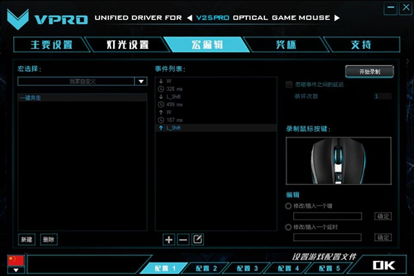 雷柏V25PRO RGB鼠标宏设置 绝地求生一键奔走
