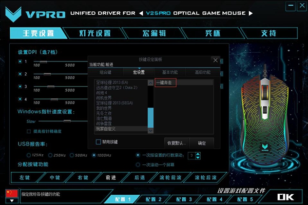 雷柏V25PRO RGB鼠标宏设置 绝地求生一键奔走