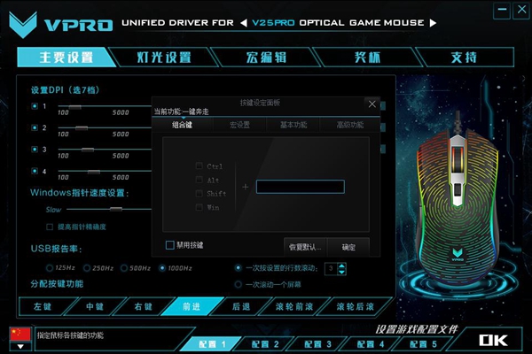 雷柏V25PRO RGB鼠标宏设置 绝地求生一键奔走