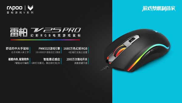 雷柏V25PRO RGB鼠标宏设置 绝地求生一键奔走