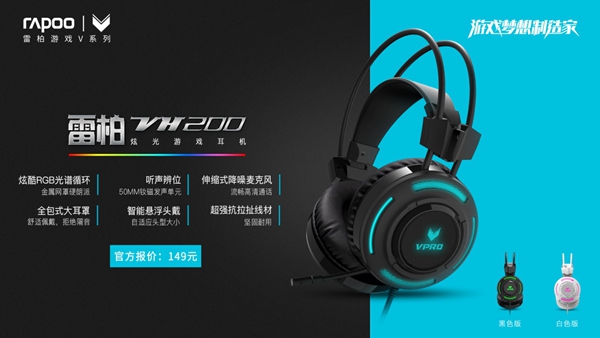 雷柏VH200耳机推荐听大片—通缉令