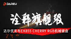 ŷEK855 Cherry RGBе        