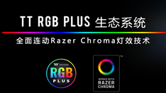 TT RGB PLUS̬ϵͳChroma Lighting