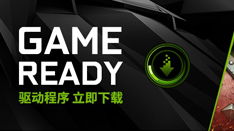 GameReady NVIDIAЯCJ