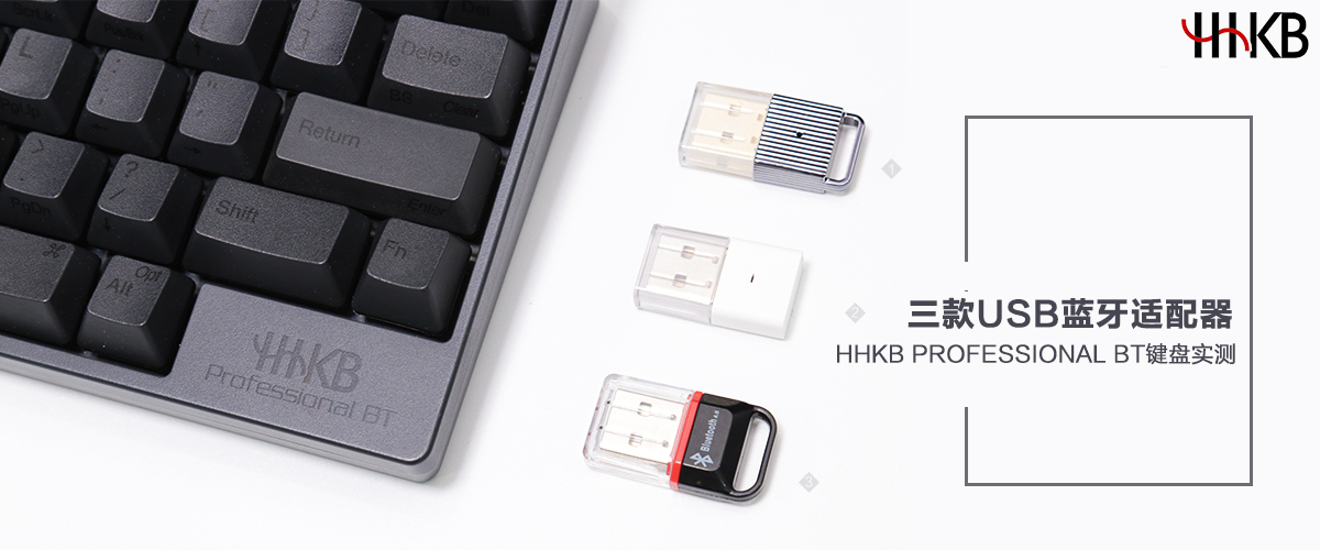 HHKB Professional BT实测市面上的蓝牙适配器- 键盘新品评测- 全文阅读