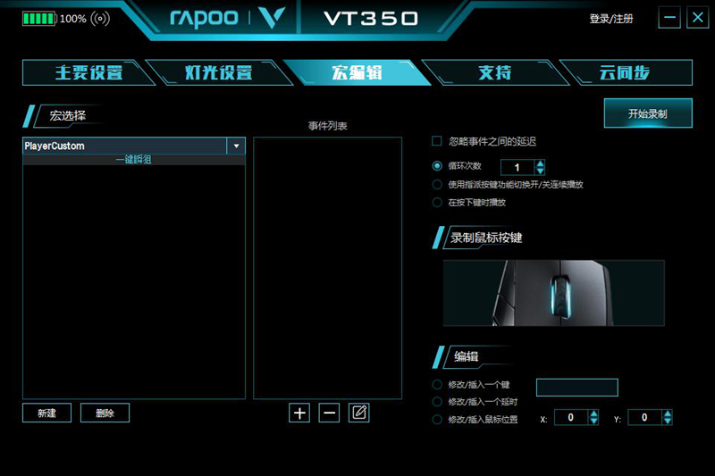 CF一键瞬狙 雷柏VT350电竞鼠标宏定义驱动设置