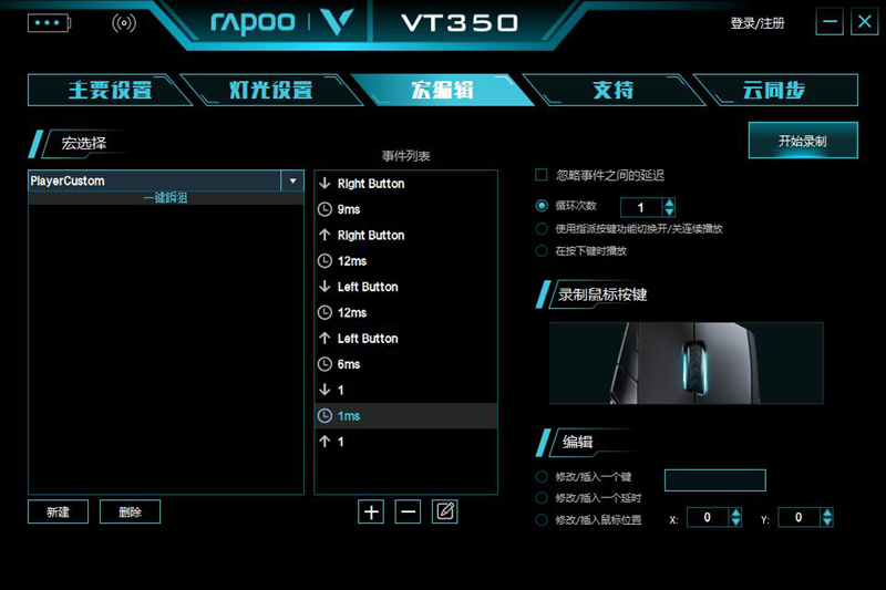 CF一键瞬狙 雷柏VT350电竞鼠标宏定义驱动设置