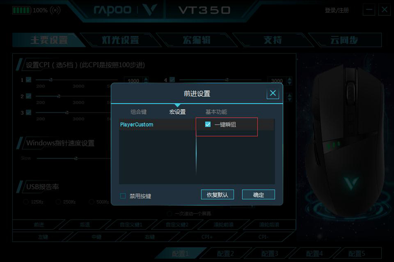 CF一键瞬狙 雷柏VT350电竞鼠标宏定义驱动设置