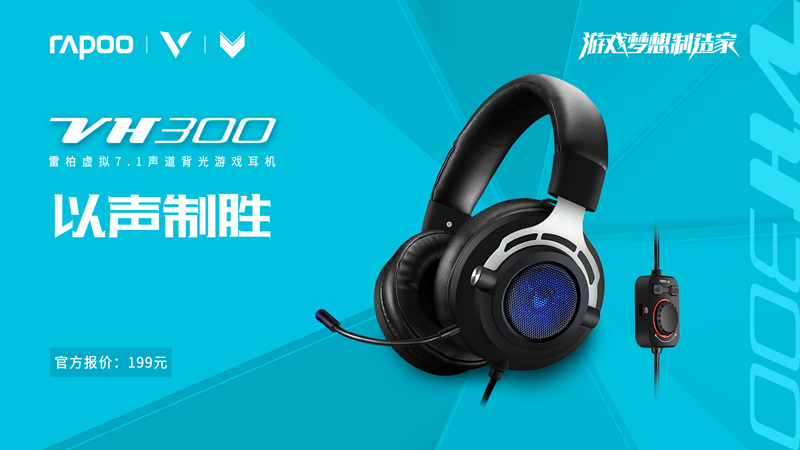 雷柏VH300背光游戏耳机《战地3》试玩