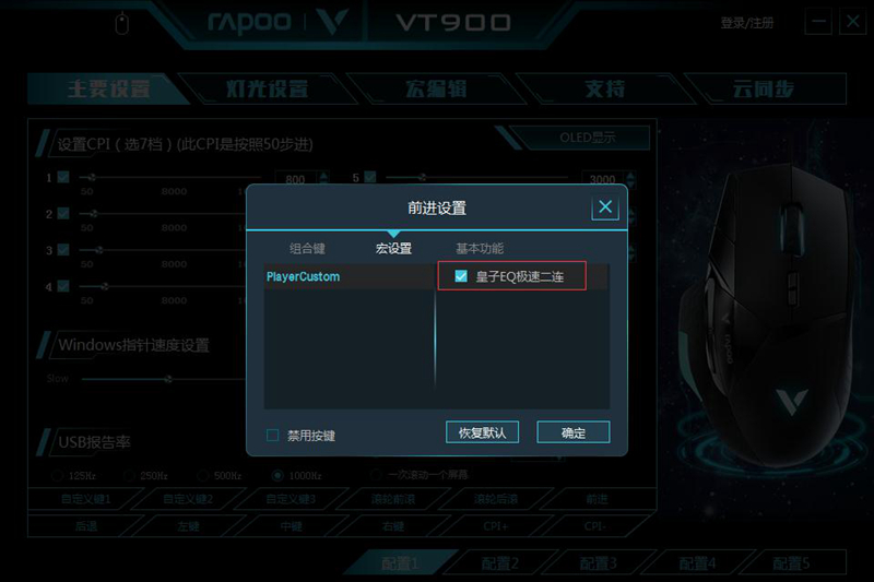 LOL皇子EQ二连 雷柏VT900鼠标宏定义驱动设置