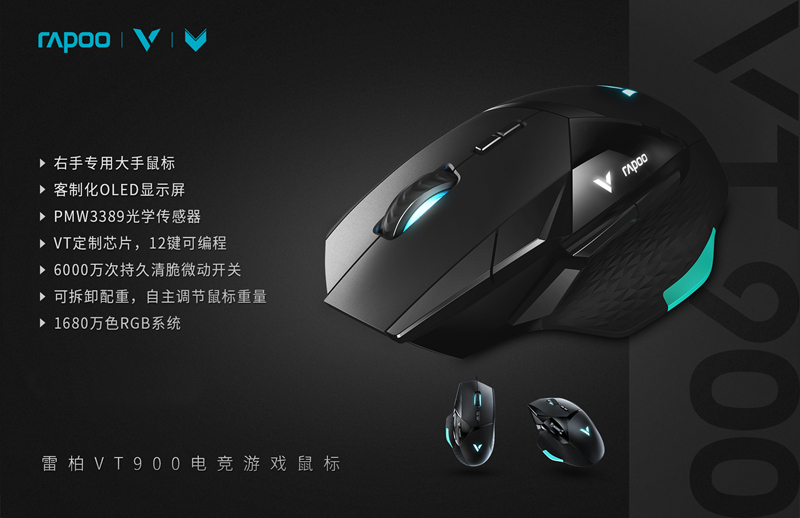 LOL皇子EQ二连 雷柏VT900鼠标宏定义驱动设置