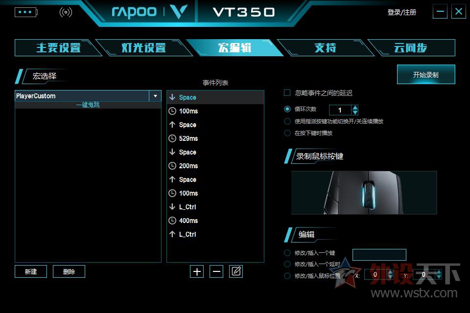 CF一键鬼跳 雷柏VT350游戏鼠标宏定义驱动设置