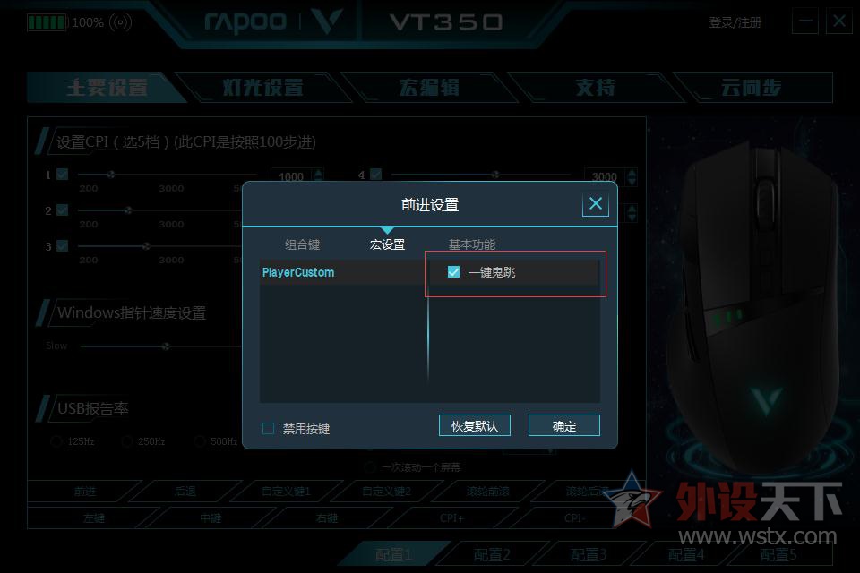 CF一键鬼跳 雷柏VT350游戏鼠标宏定义驱动设置