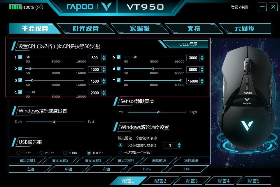 CF一键跳箱子 雷柏VT950鼠标驱动设置