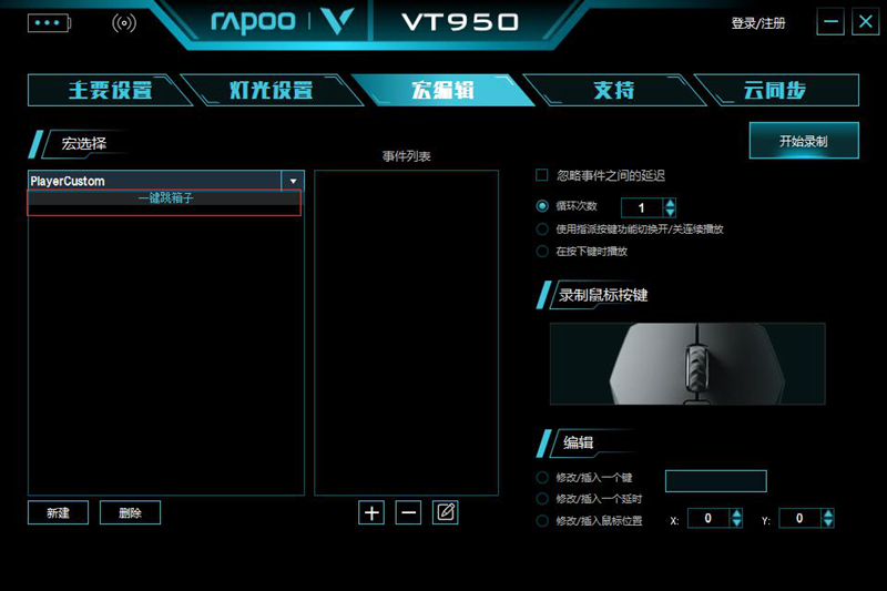CF一键跳箱子 雷柏VT950鼠标驱动设置