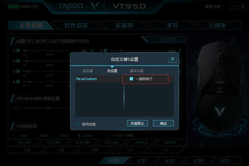 CF一键跳箱子 雷柏VT950鼠标驱动设置