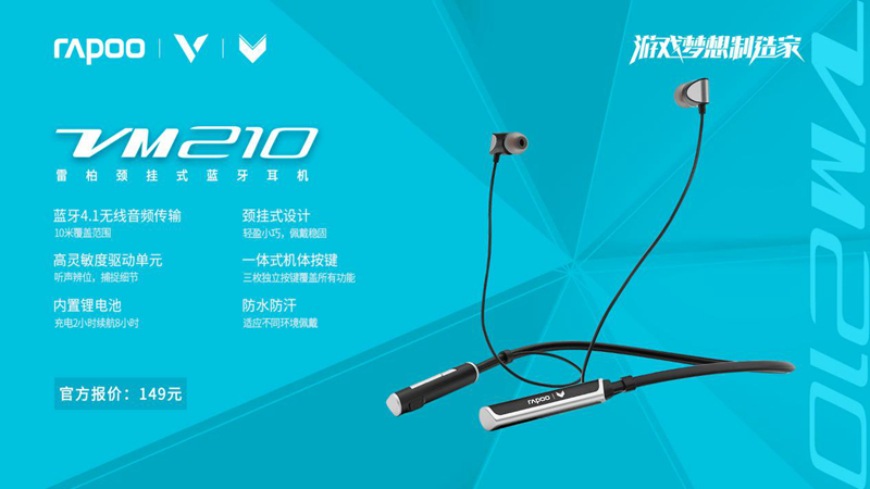 运动+游戏,雷柏VM210颈挂式蓝牙耳机详情