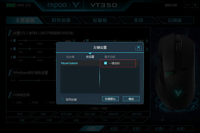 CS:GO一键连射 雷柏VT350鼠标宏定义驱动设置