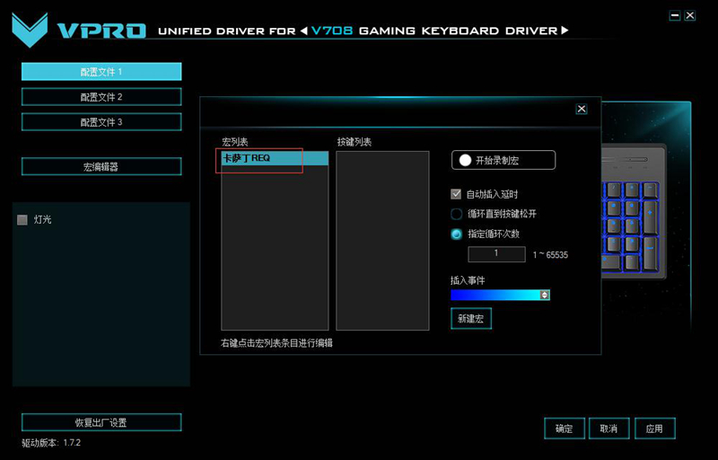LOL卡萨丁REQ连招 雷柏V708键盘宏设置