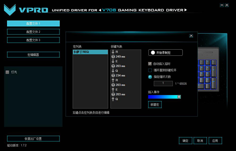 LOL卡萨丁REQ连招 雷柏V708键盘宏设置