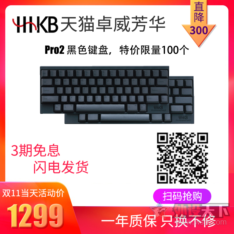 错过没关系! HHKB多店联合大促限时返场!