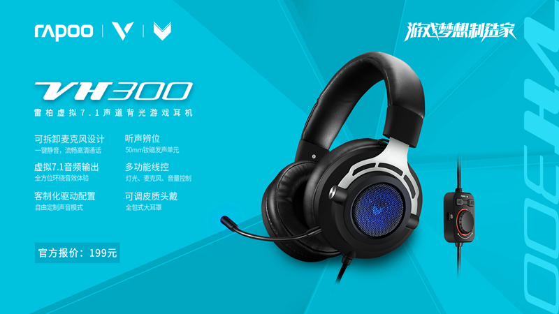 雷柏VH300背光游戏耳机《无主之地2》试玩