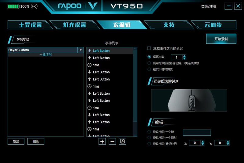 CS:GO一键连射 雷柏VT950鼠标宏定义驱动设置
