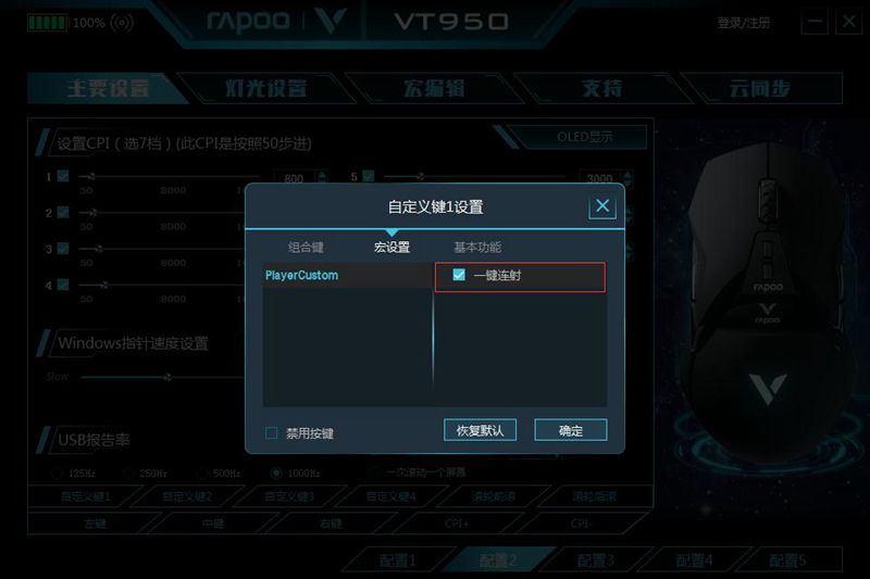 CS:GO一键连射 雷柏VT950鼠标宏定义驱动设置