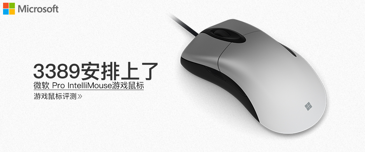 ΢ Pro IntelliMouse 3389