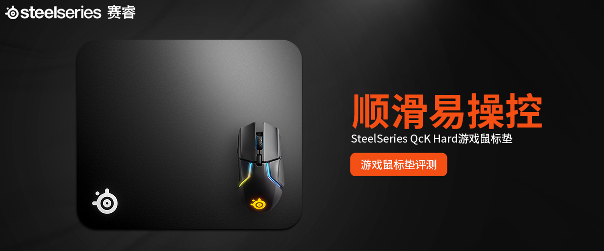 SteelSeries QcK HardϷ        