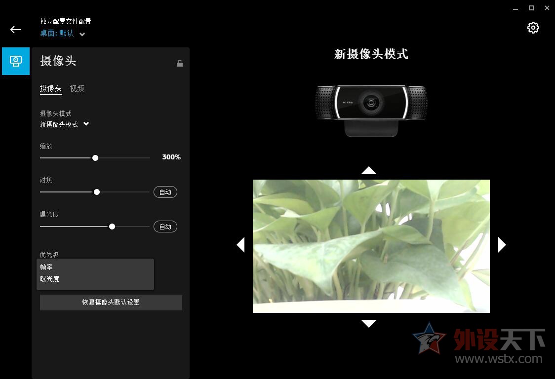 罗技 G HUB驱动教程（五）POWERPLAY和摄像头 
