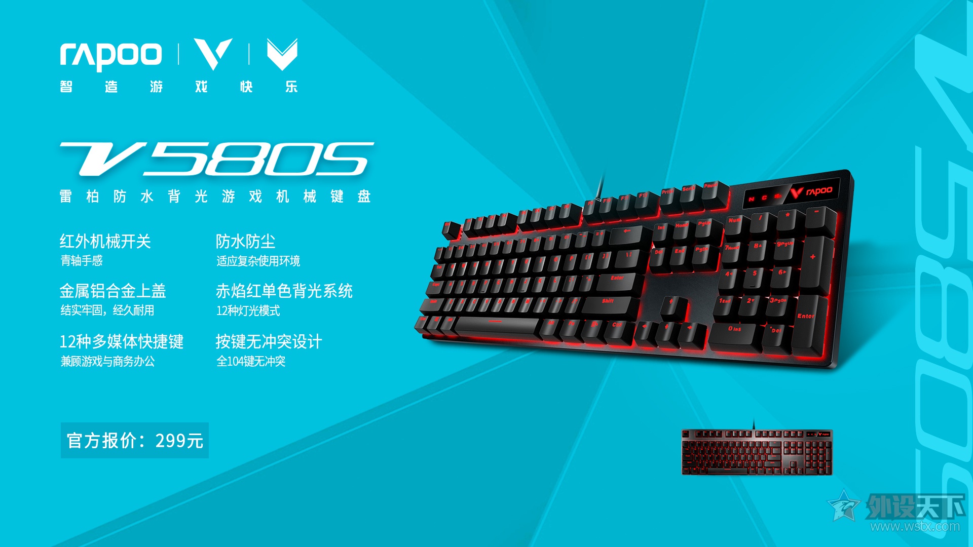 雷柏V580S防水背光游戏机械键盘视频 防水防尘