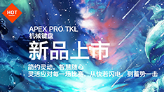 ڴѾãAPEX PRO TKL콢