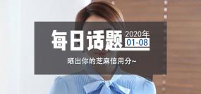 ÿջ⡿2020.1.8 ɹ֥÷~  