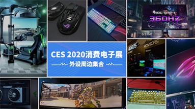 CES 2020ѵչܱߺϼ            