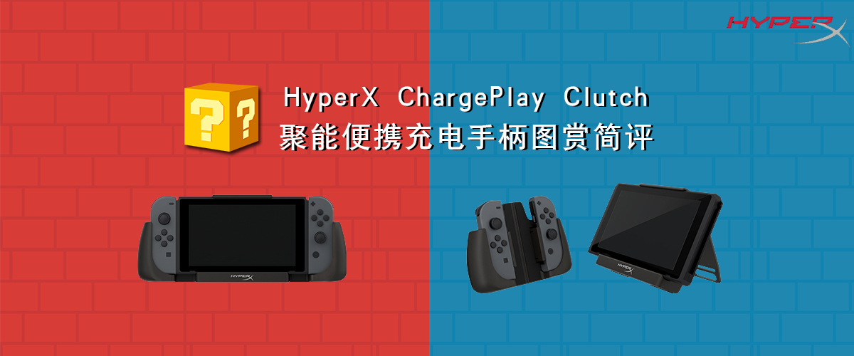 HyperX ChargePlay ClutchЯֱ  