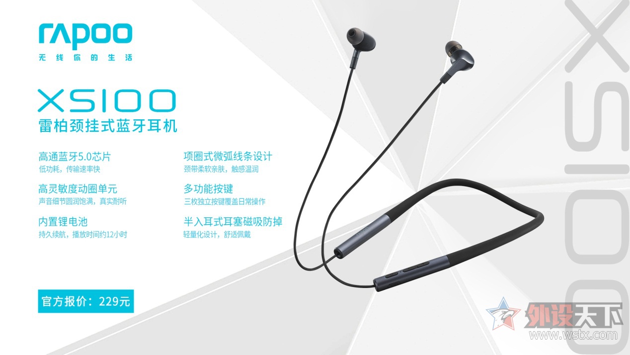 雷柏XS100蓝牙耳机音乐推荐:王者峡谷英雄现身