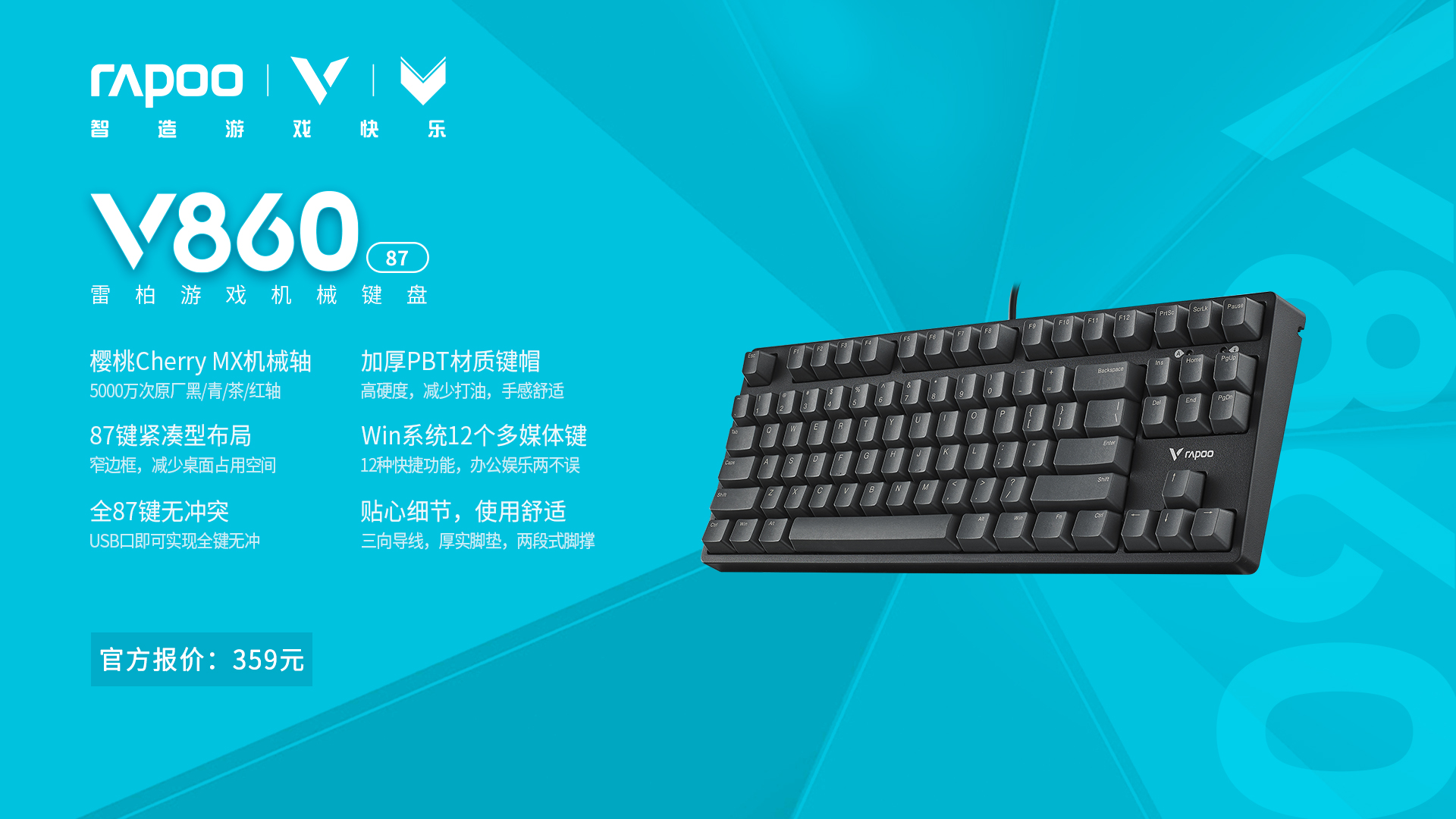 战力之键 雷柏V860-87机械键盘怒之铁拳4