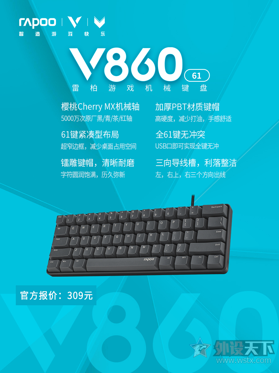 61键布局超mini:雷柏V860-61机械键盘视频