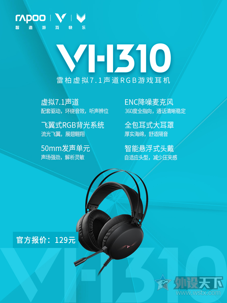 听声辩位 雷柏VH310虚拟7.1声道游戏耳机视频
