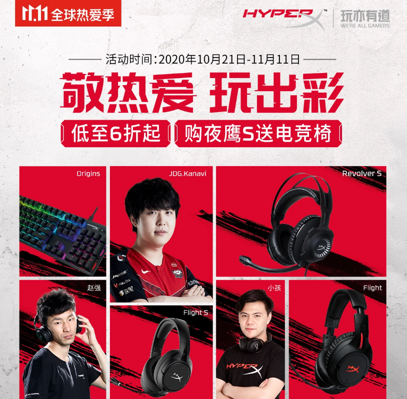 ϲӭź HyperX11.11      