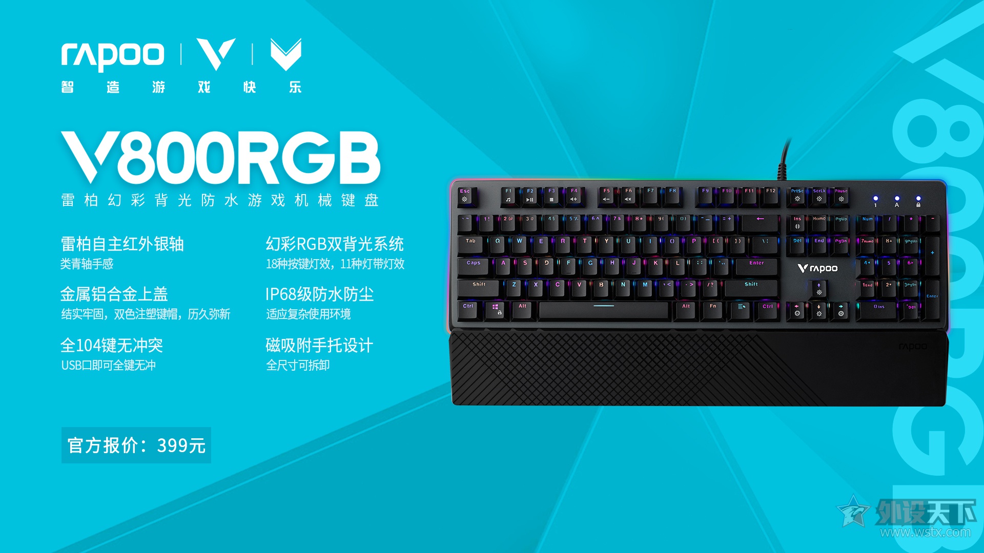 雷柏V800RGB机械键盘毁灭战士:永恒体验