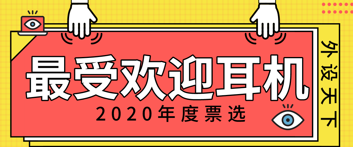 2020ܻӭϷƱѡ      