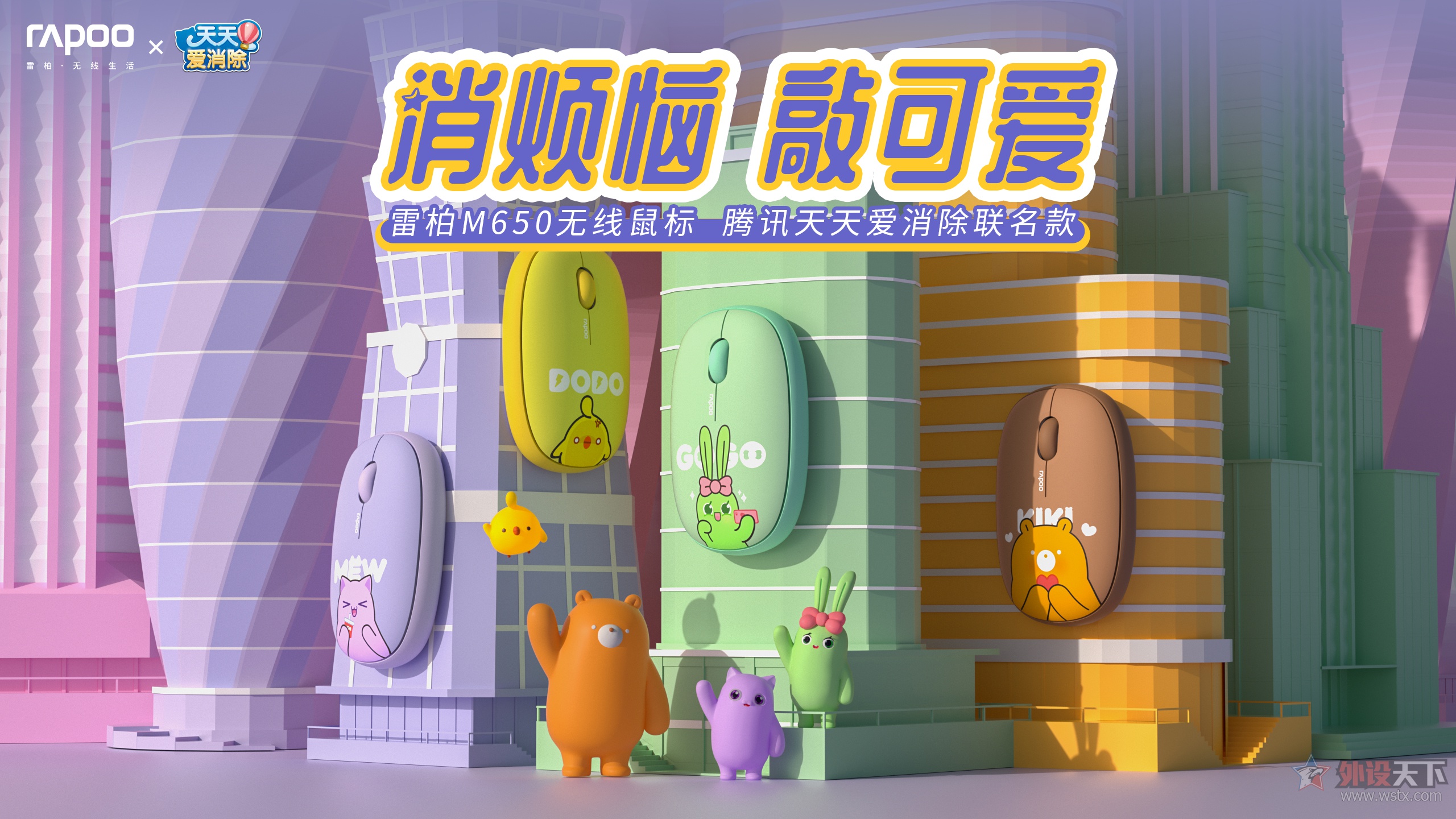 雷柏与腾讯天天爱消除推出跨界联名萌系键鼠