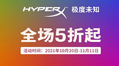 üȫ5 HyperX11.11پϲ 