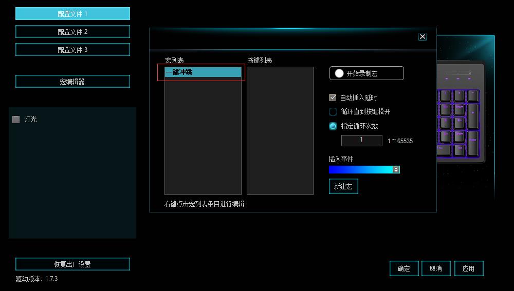 永劫无间一键冲跳 雷柏V808RGB键盘宏定义设置